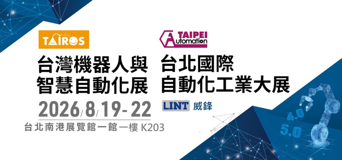 2026 TMTS 台灣國際工具機展 2026 TMTS 台灣國際工具機展
